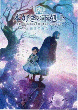 雾海拾遗 动漫海报
